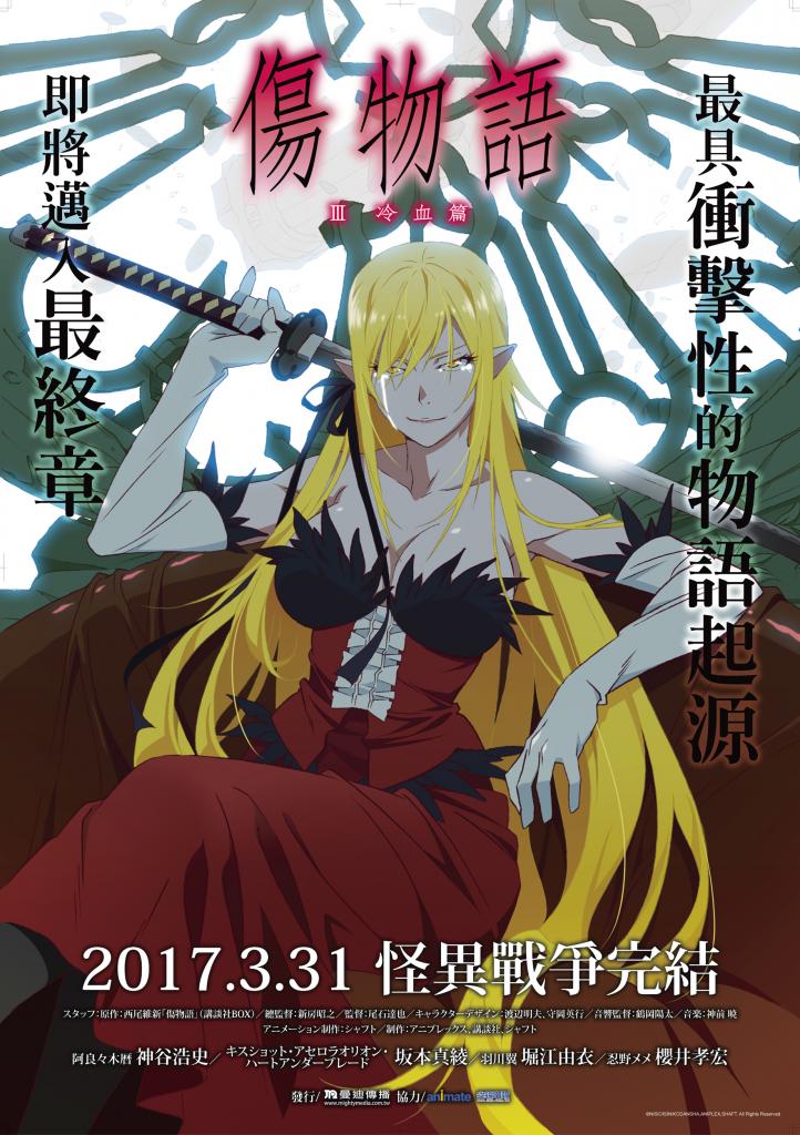 Affiche de Kizumonogatari Partie 1 - Sang D'Acier